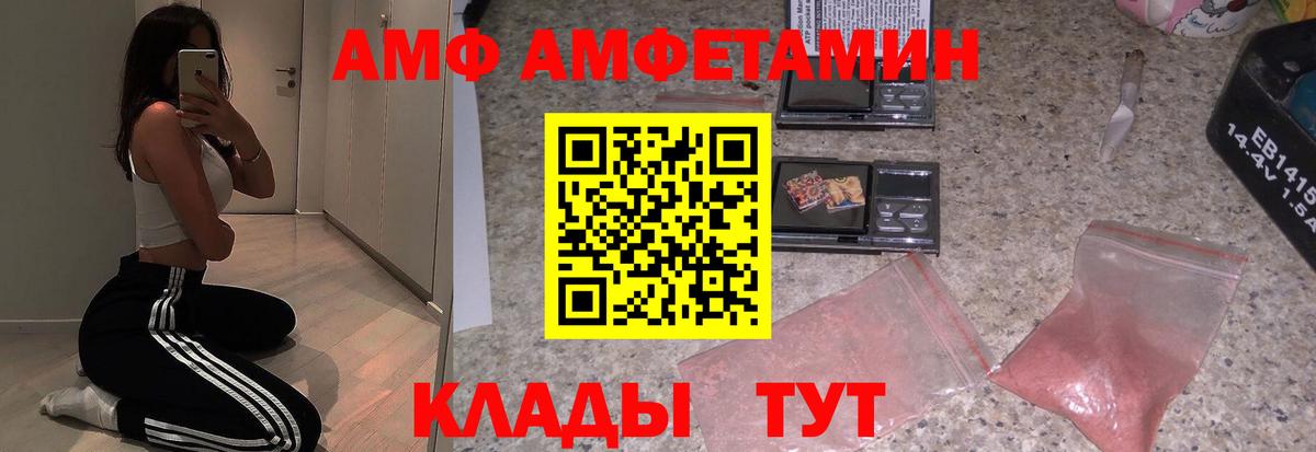 Амфетамин Розовый  Amphetamine  Ленинск-Кузнецкий  Вход с VPN 