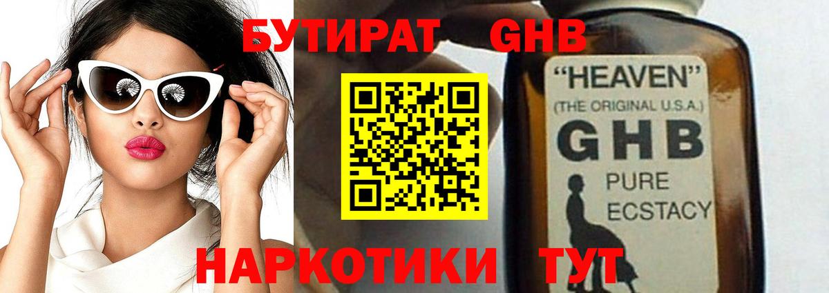 Ленинск-Кузнецкий  БУТИРАТ GHB  Вход с VPN 