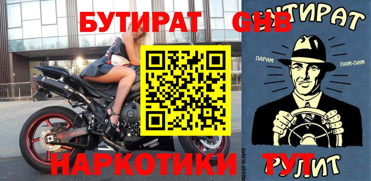 Бутират BDO Ленинск-Кузнецкий