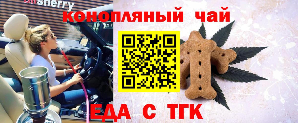 Еда ТГК марихуана  Вход с VPN  Ленинск-Кузнецкий 