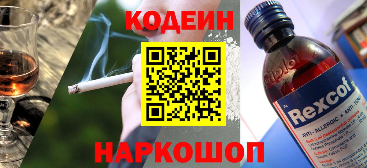 Кодеиновый сироп Lean напиток Lean (лин) Ленинск-Кузнецкий