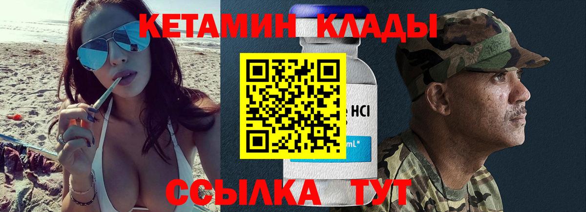 Кетамин VHQ Ленинск-Кузнецкий