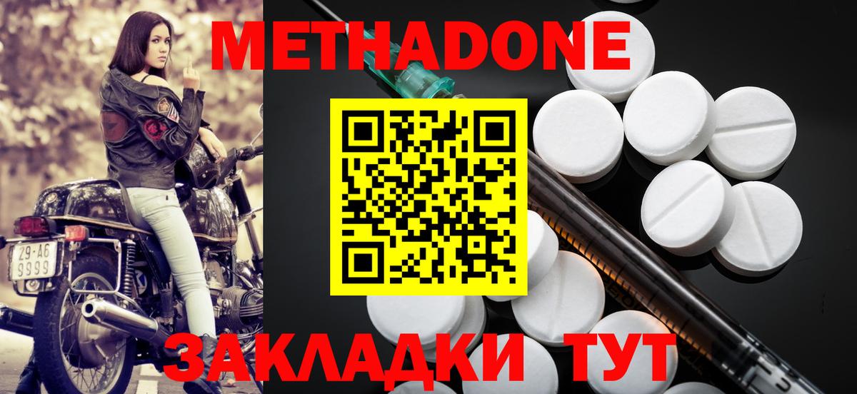 Метадон methadone  МЕТАДОН кристалл  blacksprut зеркало  Вход с VPN  Ленинск-Кузнецкий 